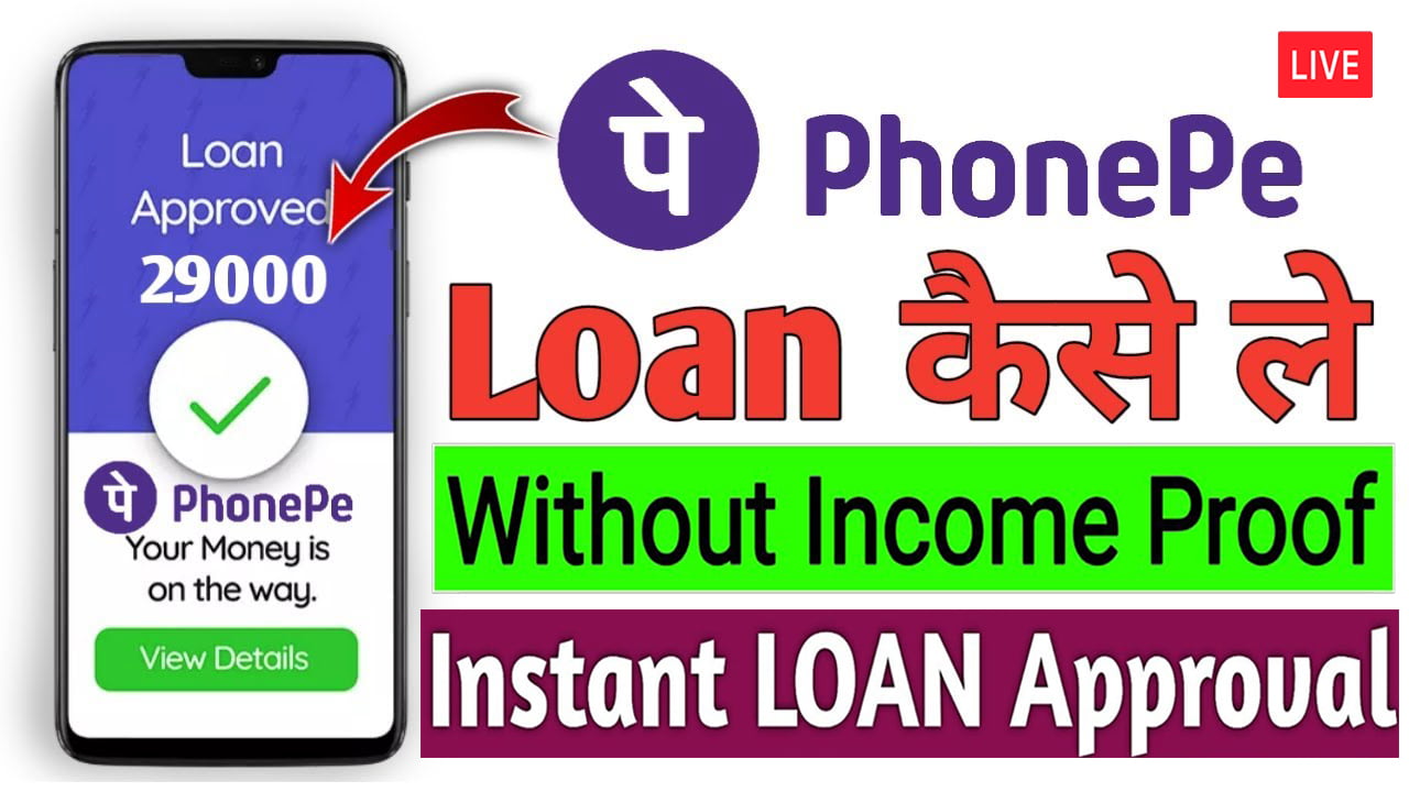 PhonePE loan 2022