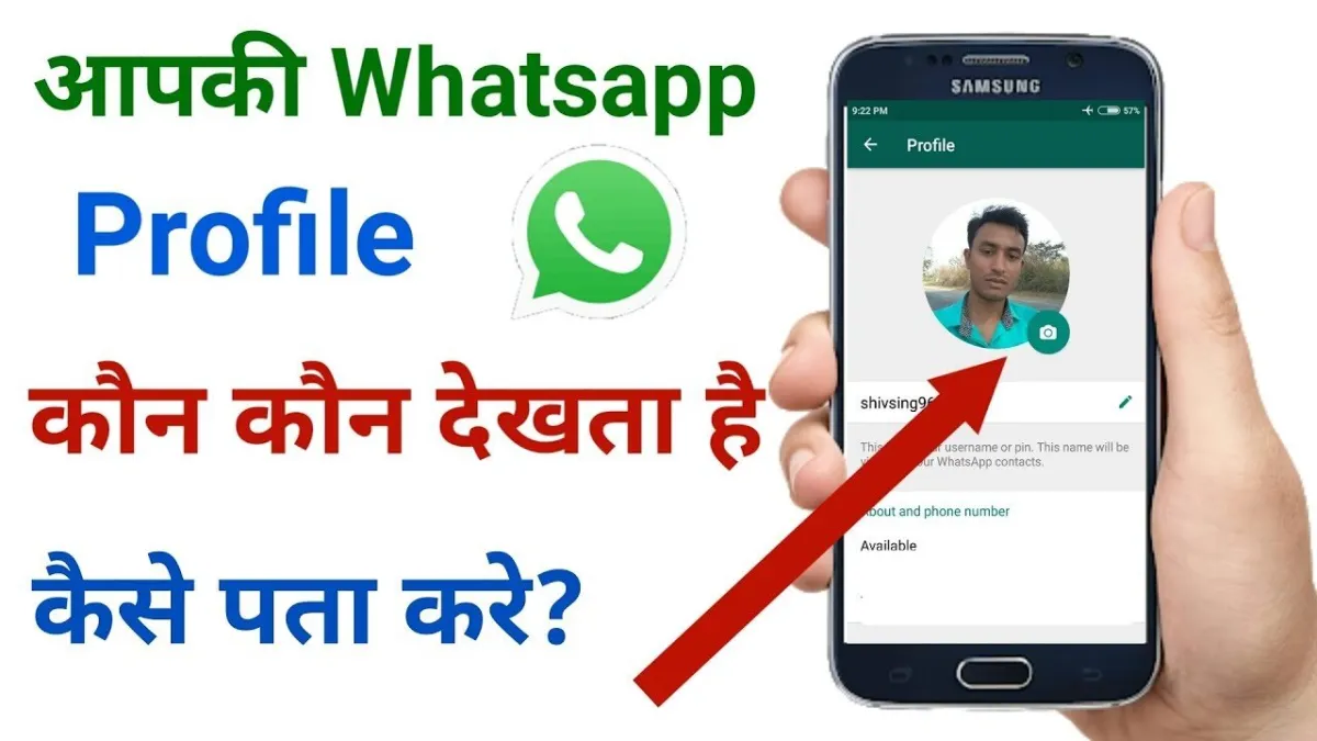 Whatsapp Profile कौन-कौन देखता हैं कैसे जाने 2024