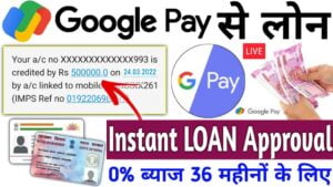 google pay se loan kaise le