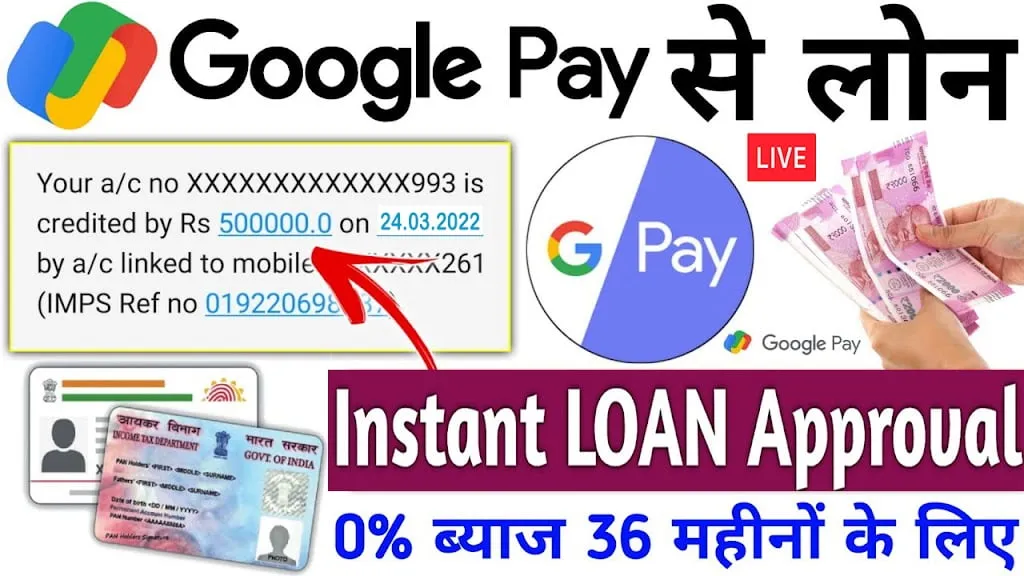 google 20pay 20se 20loan 20kaise 20le