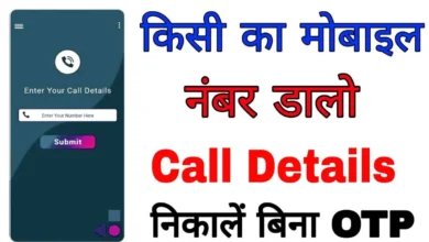 Call details kaise nikale