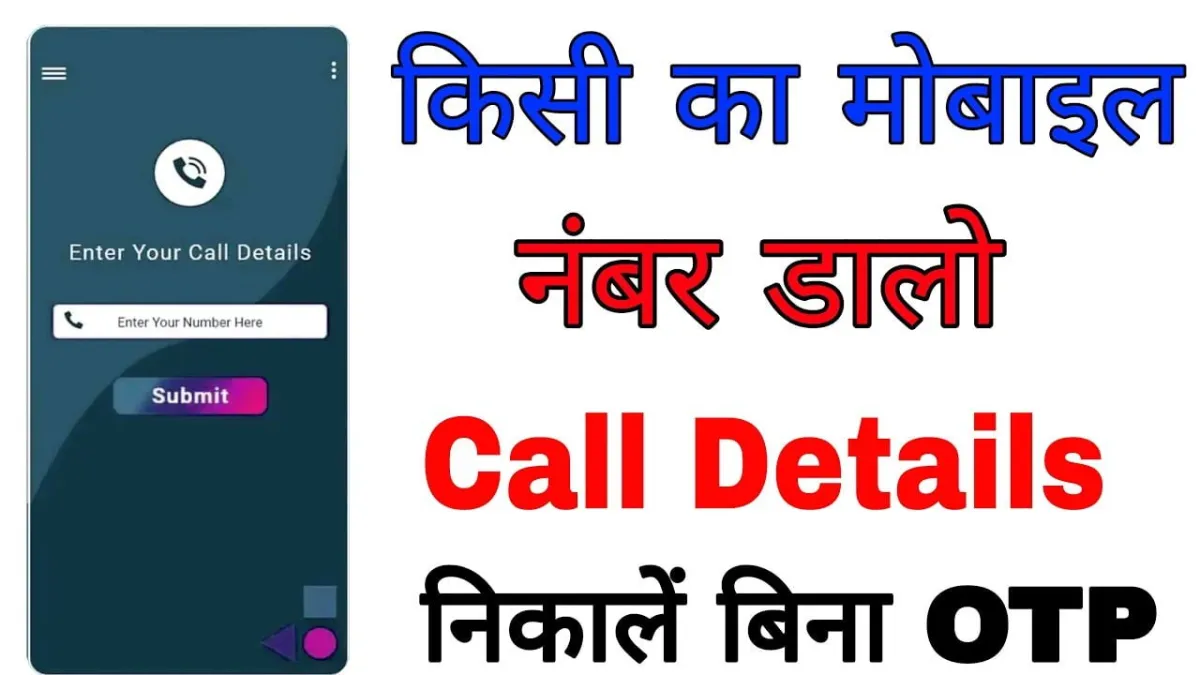 Call details kaise nikale