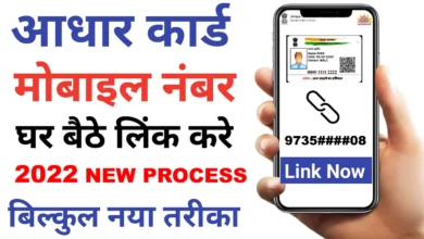 aadhar card se mobile number kaise link kare online