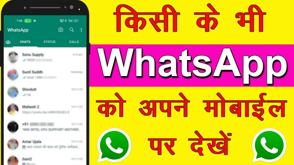 बिना मोबाइल लिए WhatsApp Message कैसे देखें? 2023

