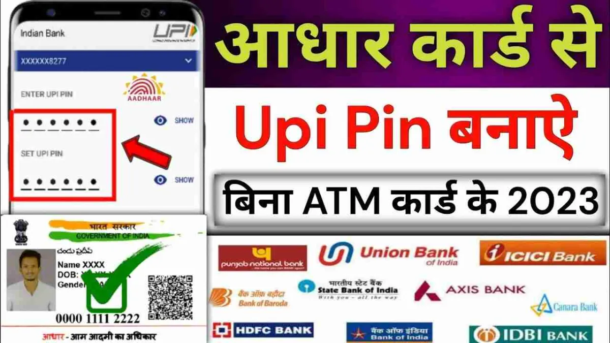 Aadhar Card Se UPI Pin Kaise Banaye 2023