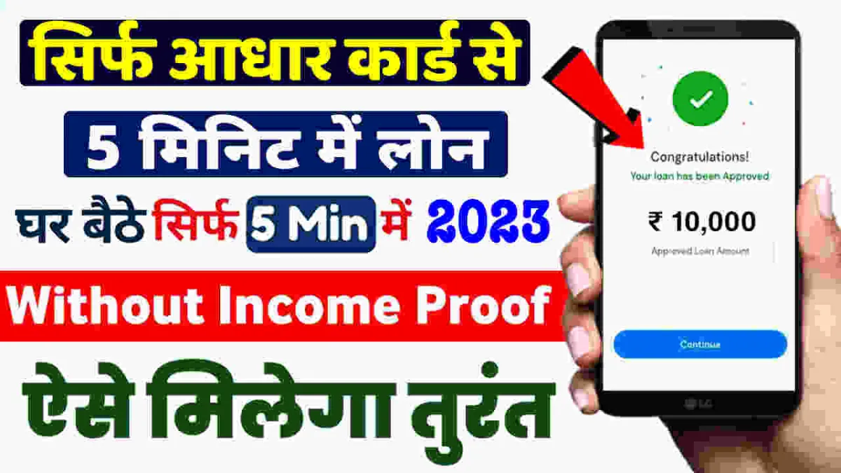 Aadhar card se loan kaise le आधार कार्ड से लोन कैसे ले Aadhar card se bank balance kaise check kare