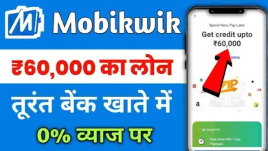 MobiKwik से Loan कैसे लें? MobiKwik Se Loan Kaise le 2023