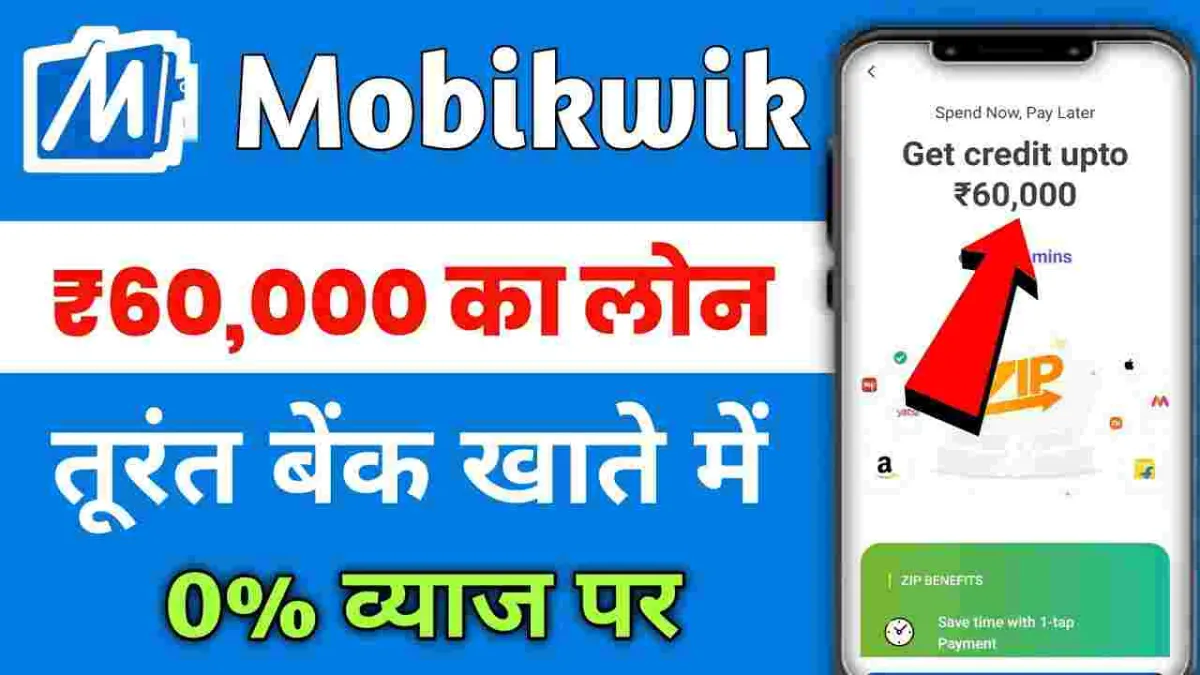 MobiKwik से Loan कैसे लें? MobiKwik Se Loan Kaise le 2023