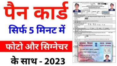 Pan Card Kaise Banaye | PAN Card Apply Online 2023