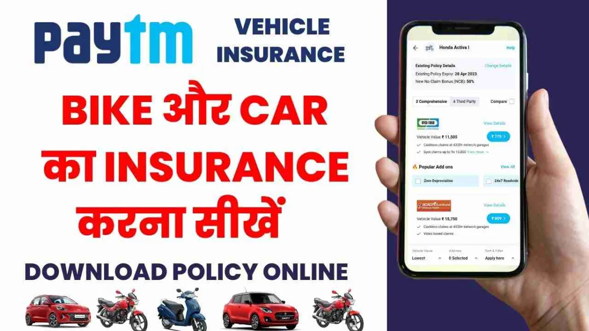 insurance kaise kare