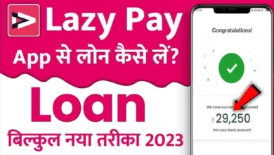 LazyPay Se Loan Kaise Le 2023 | Pay Later से पर्सनल लोन कैसे ले?