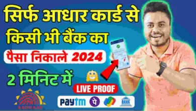 Aadhaar Card Se Loan Kaise Le