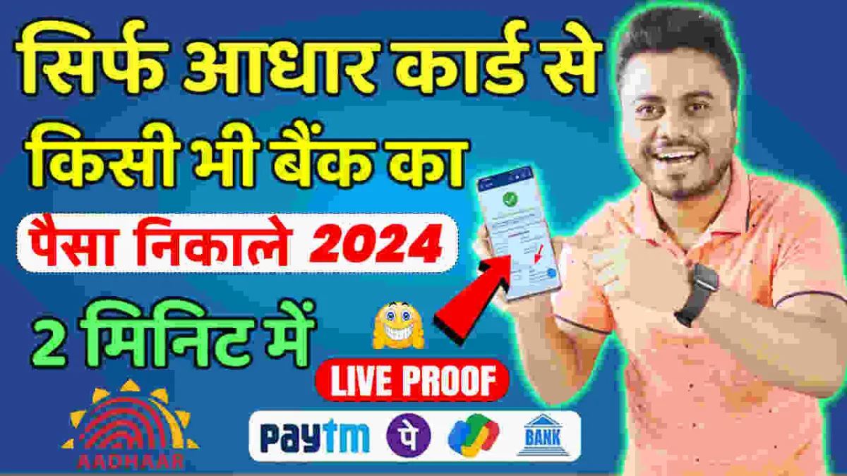 Aadhaar Card Se Loan Kaise Le