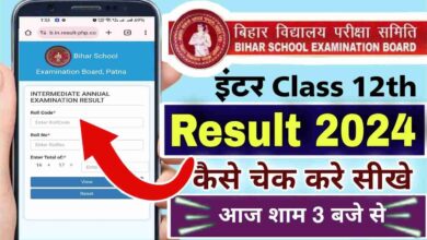 Bihar Board 12th Result 2024 Link, Live Update Check Now | How To Check Bihar Board 12th Result 2024