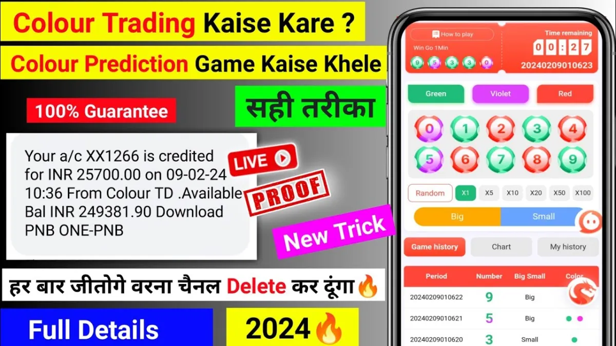 Colour Trading Secret Tricks Se Paise Kaise Kamaye : PDF Download Link