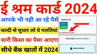 E Shram Card Payment List Check 2024 : ई-श्रम कार्ड के लिए 1000 रुपये की नई किस्त हुई जारी, यहां से चेक करें लिस्ट में नाम