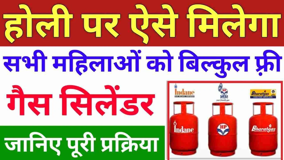 Free LPG Cooking Cylinder