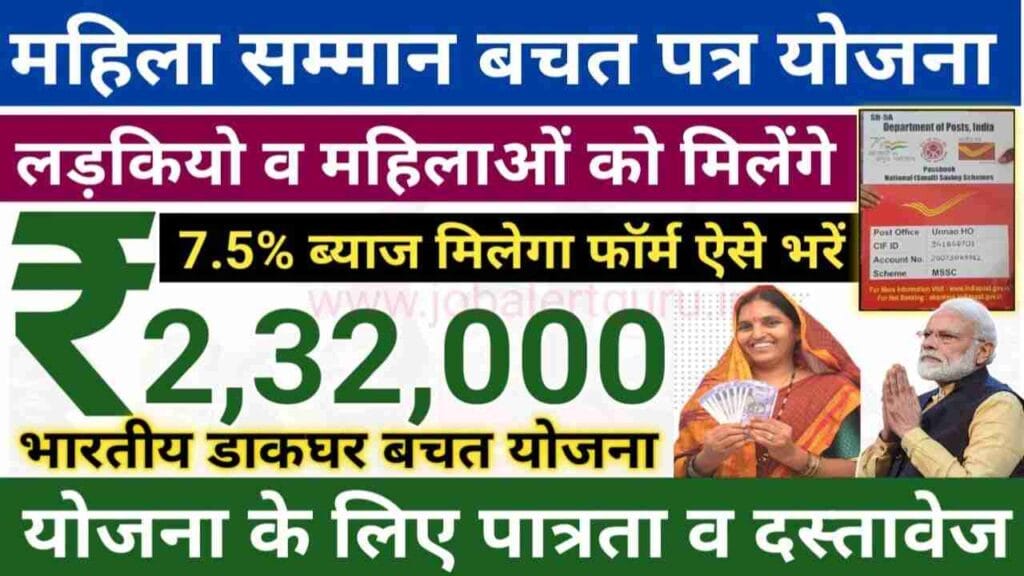 Mahila Samman Yojana Apply Process 2024