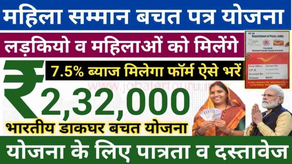 Mahila Samman Yojana Apply Process 2024