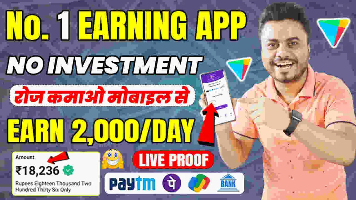 Online Paisa Kamane Wala App 2024