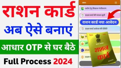 Ration Card Online Banaye 2024
