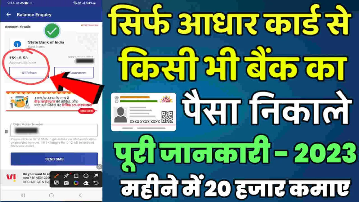 Aadhar card se paise kaise nikale