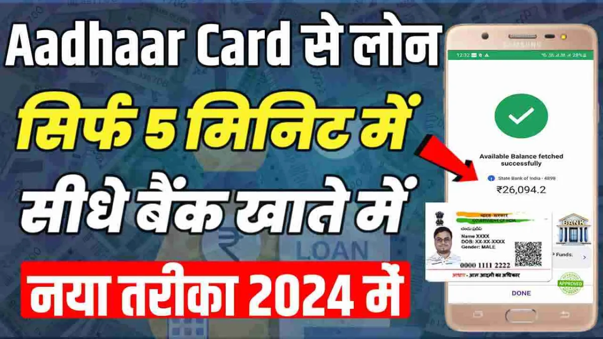 आधार कार्ड से पर्सनल लोन कैसे लें