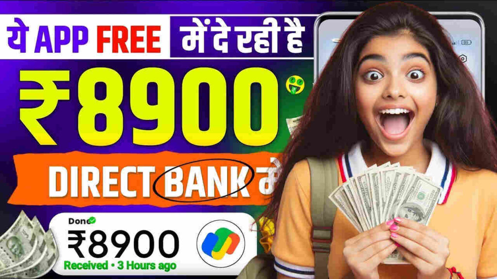 Online Paisa Kamane Wala App 2024 - Free Me Paise Kaise Kamaye