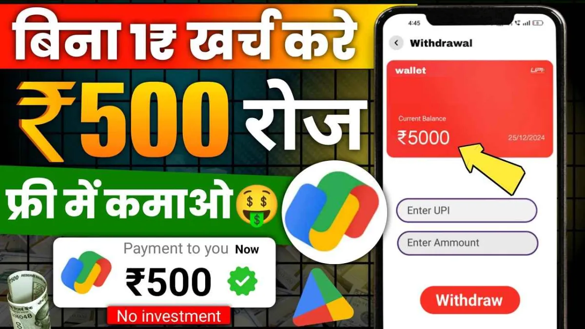 paisa kamane wala app 2025