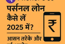 PhonePe से पर्सनल लोन कैसे लें