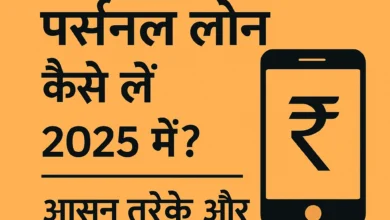 PhonePe से पर्सनल लोन कैसे लें